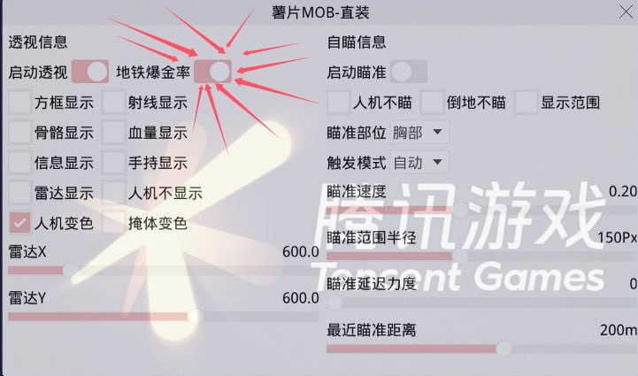 和平精英《向日葵》外挂