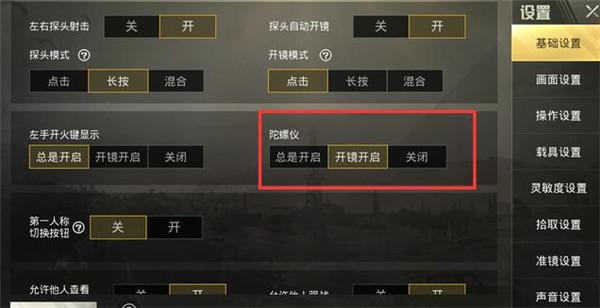 和平精英《恶魔之眼》辅助