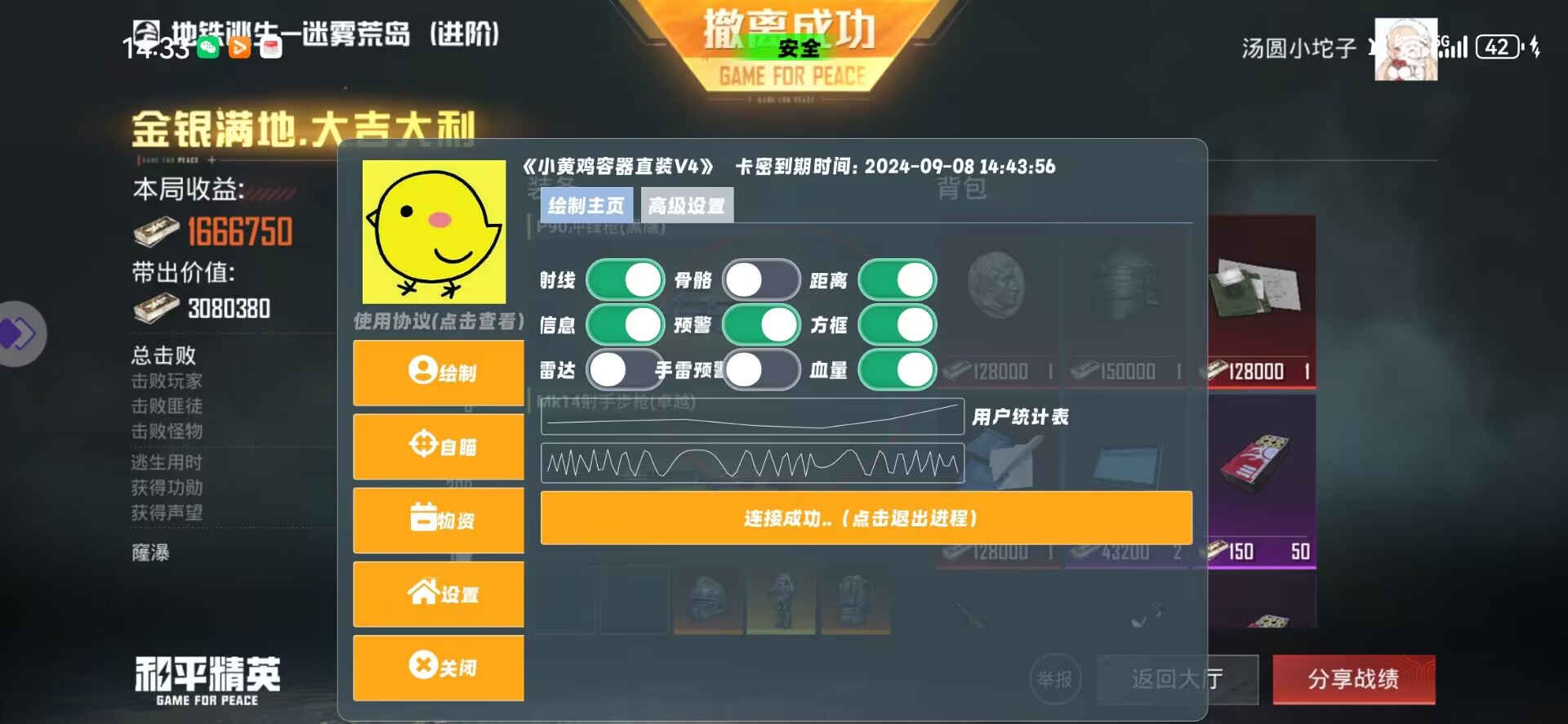 和平精英辅助《悟空》一体直装透视挂