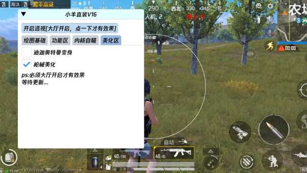 和平精英《北极熊》辅助